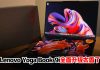 颠覆你对笔电的想象!开箱最新 Lenovo Yoga Book 9i :双屏 OLED、轻巧又高效!
