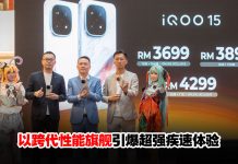 iQOO 15 强势登陆马来西亚,以跨代性能旗舰引爆超强疾速体验