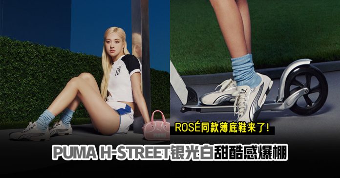 PUMA-H-STREET