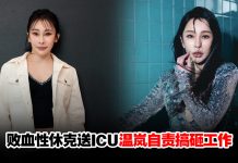 温岚败血性休克送ICU抢命!吴宗宪揭“肾脏也出问题”