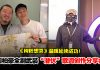 “伪装”2小时零破绽!周柏豪惊喜现身分享会暖哭粉丝