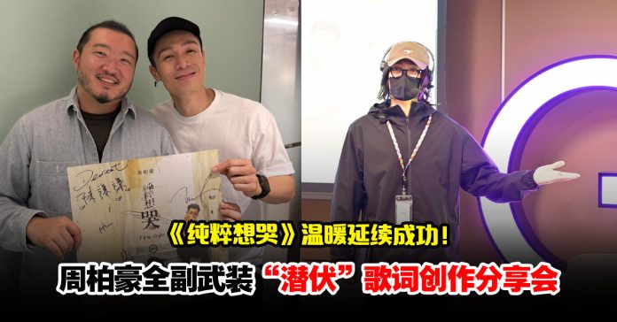 周柏豪