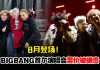 BIGBANG首尔演唱会票价最贵约RM734 韩网轰:没良心