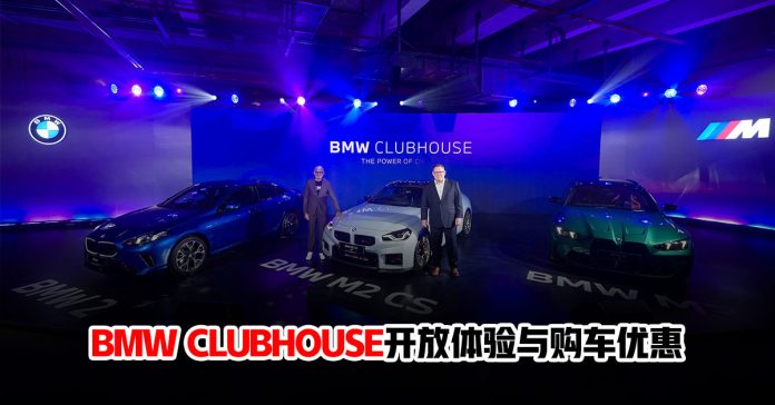 bmwclubhouse26