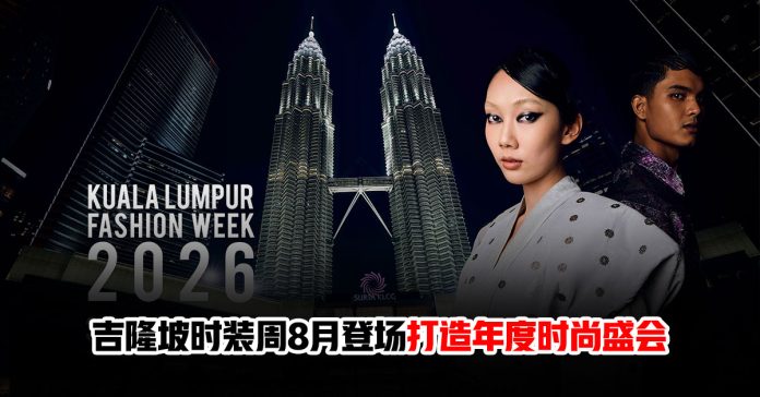 klfw2026