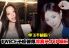 TWICE子瑜惊爆约满不续 JYP紧急回应