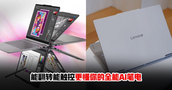 Lenovo-Yoga-7-2-in-1-Aura-Edition Lenovo Yoga 7 2-in-1 Aura Edition二合一AI笔电