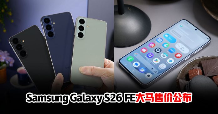 Samsung-Galaxy-S26-FE-Malaysia-price