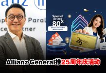 Allianz General用黄金回馈客户!25周年送出250份惊喜好礼