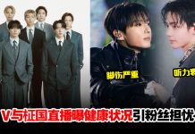 BTS V惊爆听力衰退“仅剩3成”!柾国胫骨伤势严重仍忍痛表演