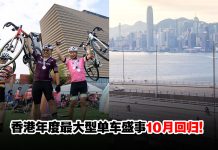 新鸿基地产香港单车节10月回归!骑行穿梭地标感受城市风光