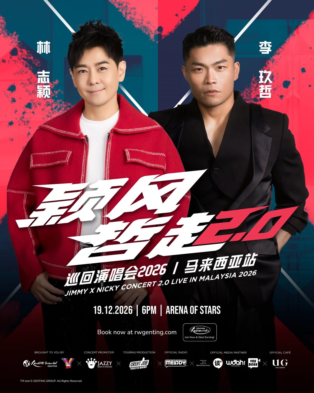 林志颖李玖哲云顶演唱会票价及座位图