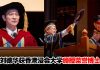 64岁刘德华获颁荣誉博士!校长盛赞:AI永远无可取代