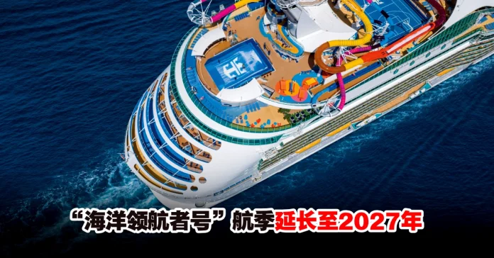 navigator-of-the-seas-singapore-2027