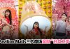 Pavilion Malls三大商场呈献“日本之季”!动漫、祭典与樱花体验轮番登场