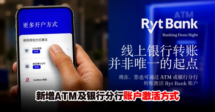 rytbank active bank