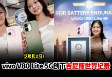 vivo V80 Lite 5G创吉尼斯世界纪录!32小时直播测试展现续航实力