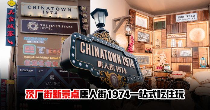 Chinatown_1974