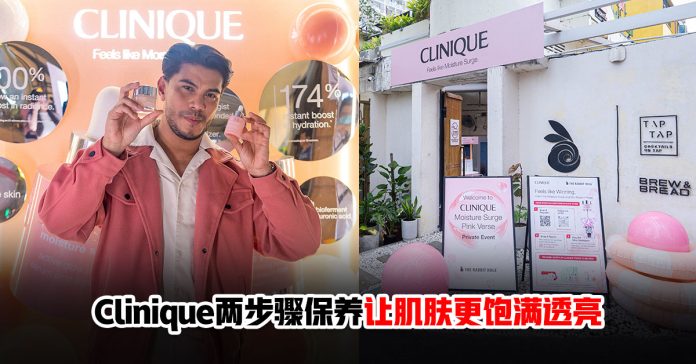 Clinique-Moisture-Surge