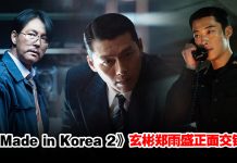 《Made in Korea 2》权力斗争升级!玄彬、郑雨盛、禹棹奂野心爆发三强对峙