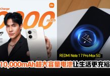 真正的生活好伙伴:REDMI Note 17 Pro Max 5G 大电池让生活少一点电量焦虑!