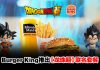 Burger King推出《龙珠超》联名套餐!6款角色公仔等你收集