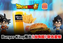 Burger King推出《龙珠超》联名套餐!6款角色公仔等你收集