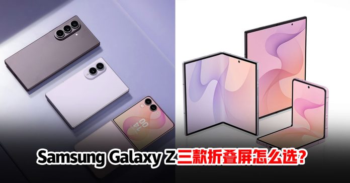 galaxy-z-flip8-fold8-ultra-buying-guide