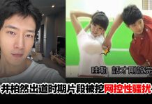 井柏然昔疑“袭胸”郭书瑶片段遭挖!网傻眼怒轰:根本性骚扰!