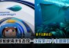 亲子出游必去!新加坡海洋生态馆扩大3倍,一次探索22个主题展区! 新加坡海洋生态馆攻略|门票、22个展区及独家Promo Code