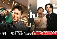 胶片碰撞街头潮流!FUJIFILM x atmos联名活动限时登场!