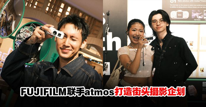FUJIFILM-AND-ATMOS