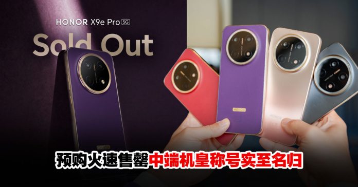 HONOR-X9e-Pro-presale-soldout