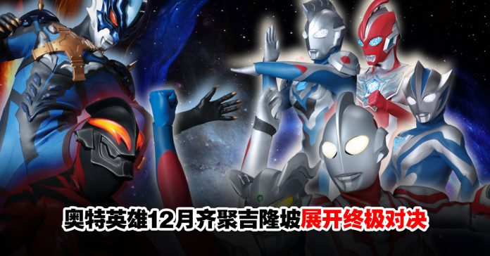 Ultraman_December