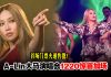 A-Lin大马演唱会确定加开第二场! 门票10月13日正式开抢