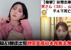 惊传在日本遇害吓坏粉丝 郭雪芙急发3字报平安