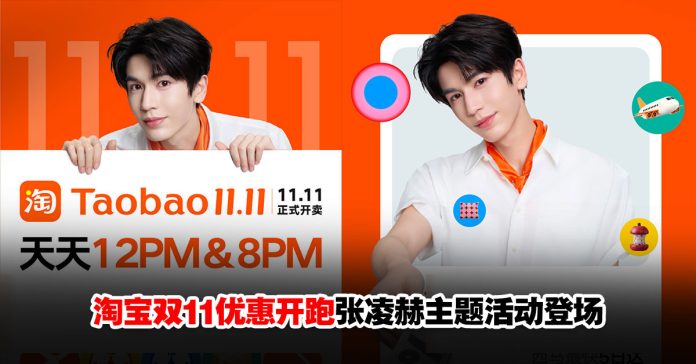 taobao11-2026